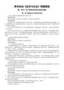 高中政治高考复习《经济与社会》答题模板（分单元课时编排）