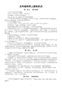 小学科学湘教版五年级上册知识点整理（分单元课时编排）（2022秋）
