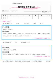 苏教版数学六年级下册期末综合测试（三）（PDF版，无答案，含解析）