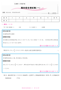苏教版数学六年级下册期末综合测试（一）（PDF版，无答案，含解析）