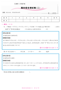 苏教版数学六年级下册期末综合测试（二）（PDF版，无答案，含解析）