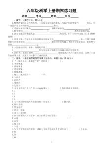 小学科学苏教版六年级上册期末练习题3（2022秋）（附参考答案）