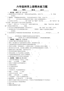 小学科学苏教版六年级上册期末练习题1（2022秋）（附参考答案）