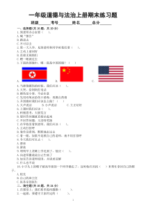 小学道德与法治部编版一年级上册期末练习题（附参考答案）（2022秋）