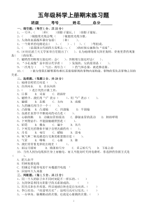 小学科学苏教版五年级上册期末练习题2（2022秋）（附参考答案）