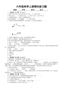 小学科学苏教版六年级上册期末练习题4（2022秋）（附参考答案）