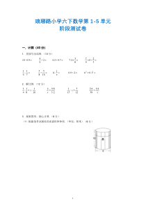 苏教版数学六年级下册期中测试卷（PDF版，含答案）