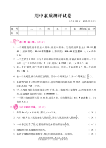 苏教版数学六年级下册期中素质测评试卷 （图片版，含答案）