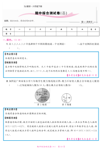 苏教版数学六年级下册期中综合测试（二）（PDF版，无答案，含解析）