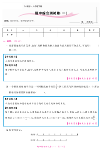 苏教版数学六年级下册期中综合测试（一）（PDF版，无答案，含解析）