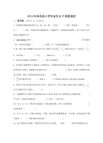 苏教版数学六年级下册小学毕业生2016江苏淮安调查测试（无答案）