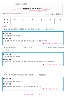 苏教版数学六年级下册月考综合测试（一）（PDF版，无答案，含解析）