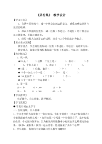 北师大版数学一年级下册《采松果》导学案