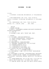 北师大版数学一年级下册《采松果》教案2