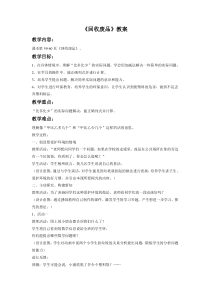 北师大版数学一年级下册《回收废品》教案