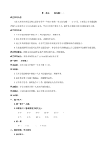 北师大版数学一年级下册《加与减-买铅笔》教案