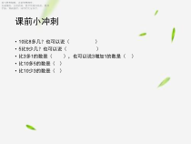 北师大版数学一年级下册《回收废品》PPT课件(共15页)