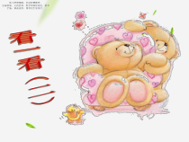 北师大版数学一年级下册《看一看（二）》PPT课件(共10页)