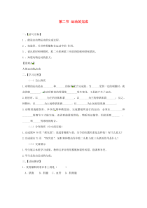 《第二节 运动的完成》导学案-冀少儿版生物八年级上册