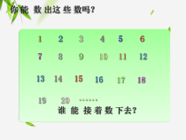 北师大版数学一年级下册《数花生 》PPT课件(共12页)