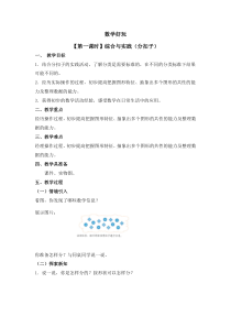 北师大版数学一年级下册《数学好玩（第一课时）综合与实践（分扣子）》教案