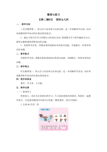北师大版数学一年级下册《整理与复习》（第二课时）《图形与几何》教案
