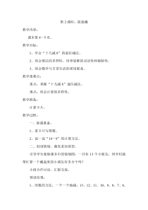 北师大版数学一年级下册1.2《捉迷藏》教案）