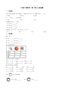北师大版数学一年级下册1.2《捉迷藏》一课一练（含答案）