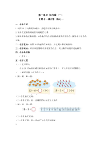 北师大版数学一年级下册1.11《练习一》教案