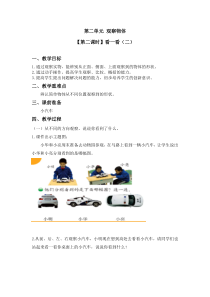 北师大版数学一年级下册2.（第二课时）《看一看（二）》教案