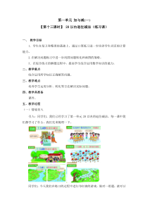 北师大版数学一年级下册1.13《20以内退位减法（练习课）》教案