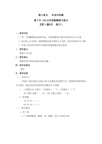 北师大版数学一年级下册3. 3（第二课时）《练习二》教案