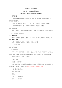 北师大版数学一年级下册3.1（第二课时）数一数（100以内数的数法）》教案