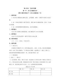北师大版数学一年级下册3.1（第三课时）数豆子（100以内数的读、写）》教案