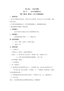 北师大版数学一年级下册3.1（第一课时） 数花生（100以内数的数法）》教案