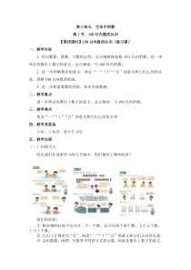 北师大版数学一年级下册3.1（第四课时）100以内数的认识（练习课）》教案