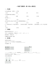 北师大版数学一年级下册3.1《数花生》一课一练（含答案）