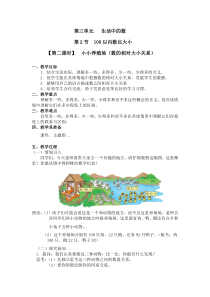 北师大版数学一年级下册3.2（第二课时）《小小养殖场（数的相对大小关系）》教案