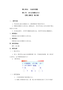北师大版数学一年级下册3.2（第三课时）《练习课》教案