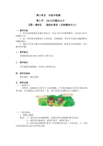北师大版数学一年级下册3.2（第一课时）《谁的红果多（比较数的大小）》教案