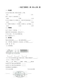 北师大版数学一年级下册3.2《数一数》一课一练（含答案）