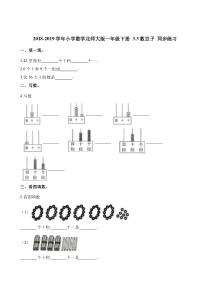 北师大版数学一年级下册3.3《数豆子》一课一练（含解析）