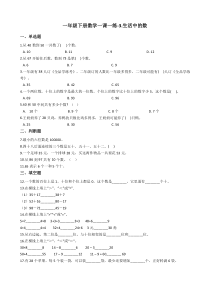 北师大版数学一年级下册3《生活中的数》一课一练（含答案）