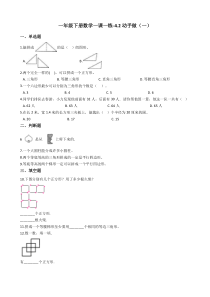 北师大版数学一年级下册4.2《动手做（一）》一课一练（含答案）