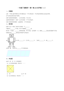 北师大版数学一年级下册4.3《动手做（二）》一课一练（含答案）