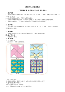 北师大版数学一年级下册4.第四课时《动手做（三）（欣赏与设计）》教案