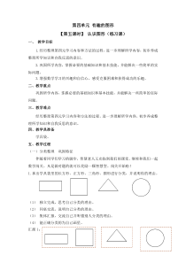 北师大版数学一年级下册4.第五课时《认识图形（练习课）》教案