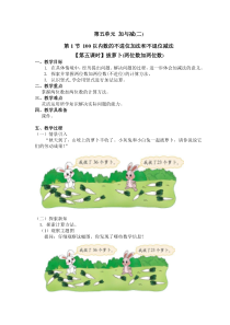 北师大版数学一年级下册5.1（第5课时）《拔萝卜(两位数加两位数)》教案
