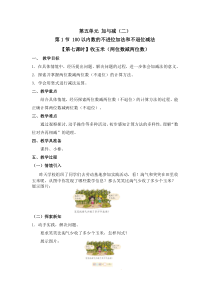北师大版数学一年级下册5.1（第7课时）《收玉米（两位数减两位数）》教案