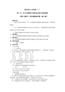 北师大版数学一年级下册5.1（第八课时） 两位数减两位数（练习课）》教案